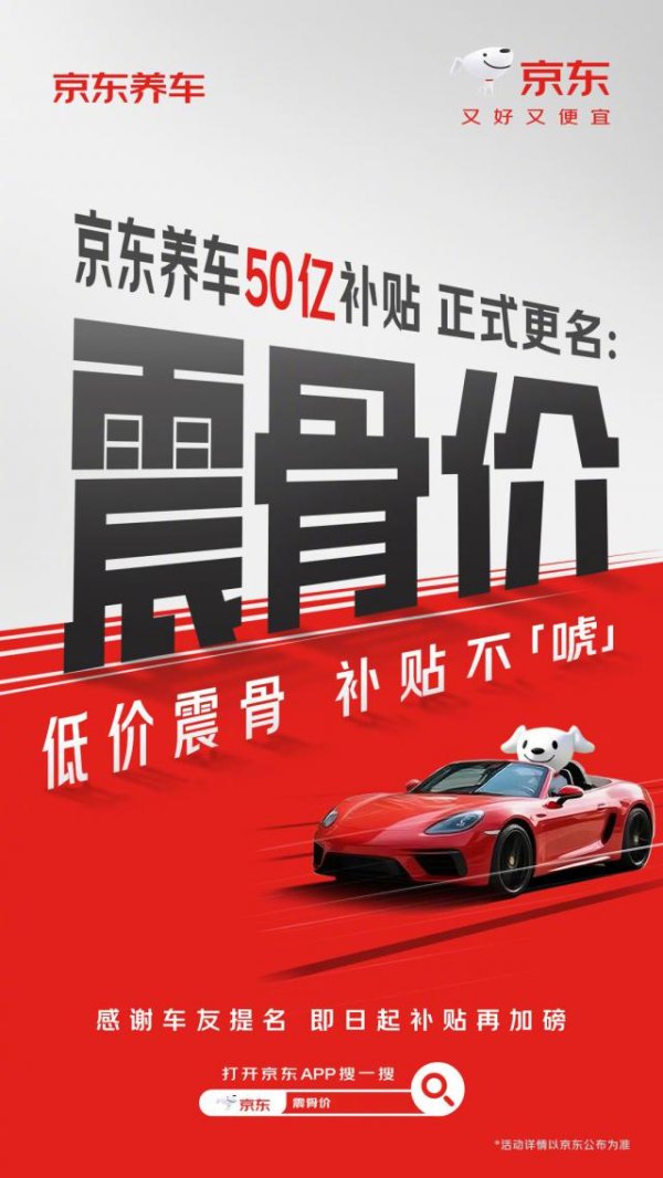 线上配资平台官网 京东养车起诉途虎不正当竞争，法院已受理