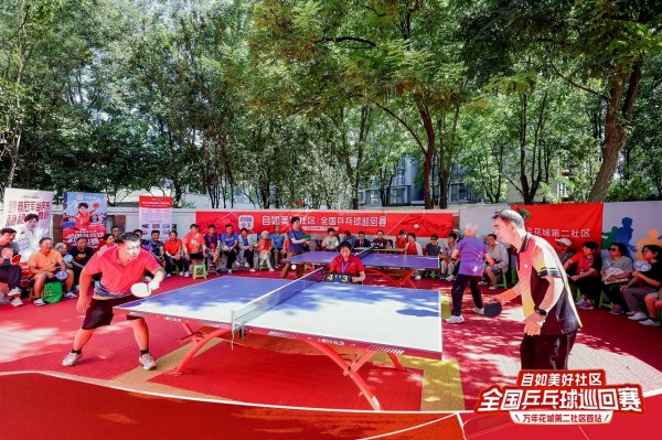 线上配资平台官网 “国球”进社区 自如美好社区全国乒乓球巡回赛首战开赛
