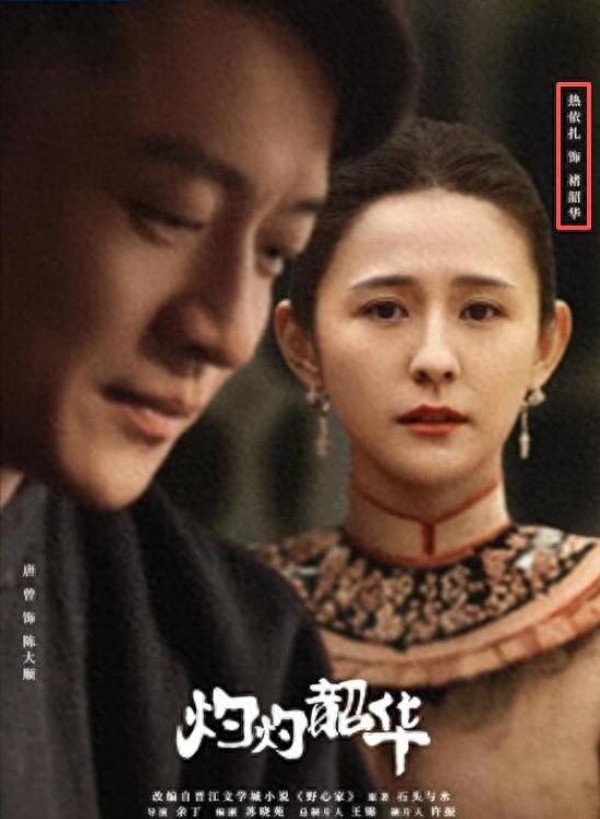 线上配资平台官网 一颗老鼠屎坏一锅粥，《灼灼韶华》最大败笔，就是臭名昭著的她！