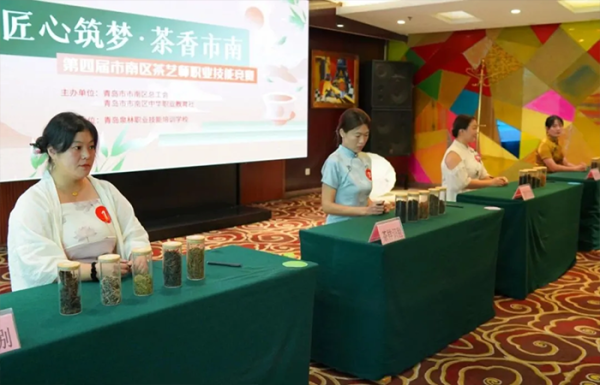 线上配资平台官网 青岛市市南区总工会举办茶艺师大赛
