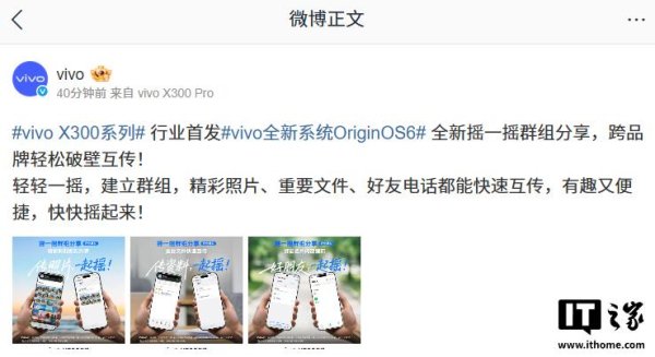 深圳股票配资论坛 vivo X300 系列手机行业首发全新摇一摇群组分享